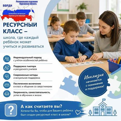 Что такое ресурсный класс и почему он важен для детей с РАС